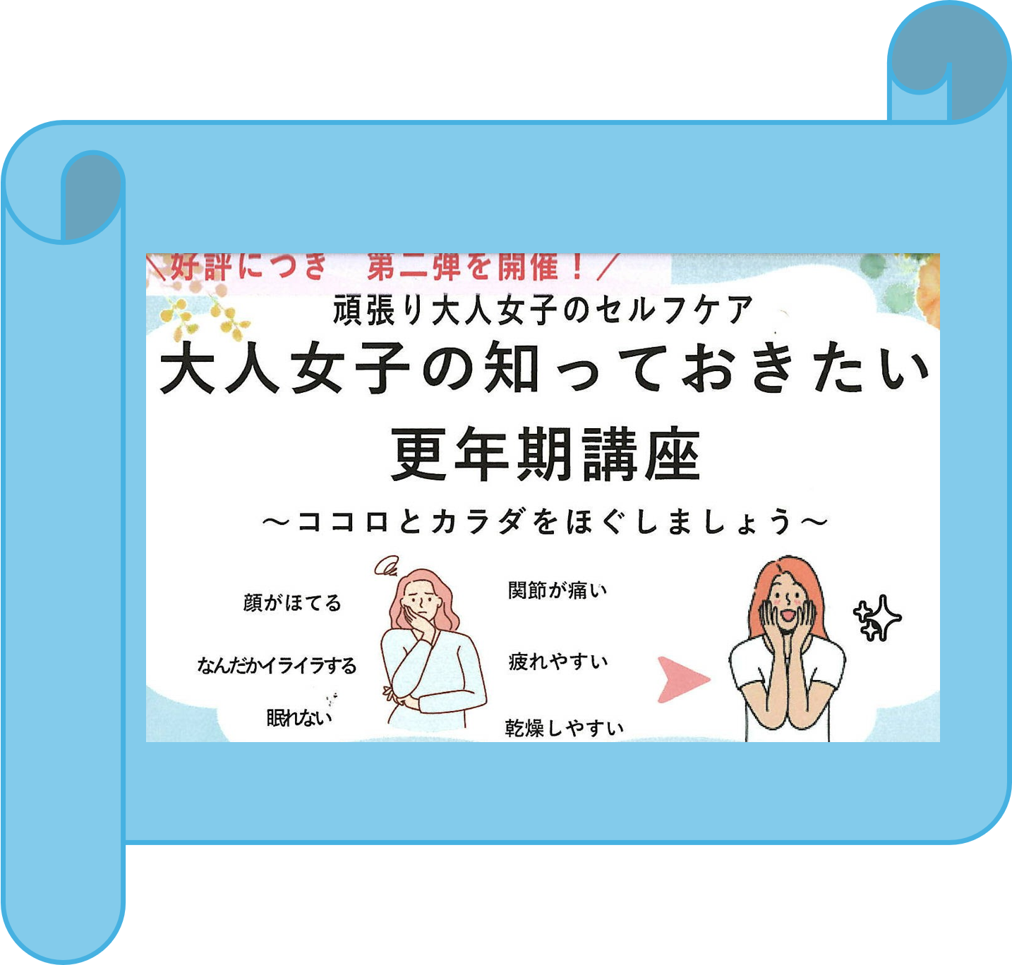 大人女子更年期