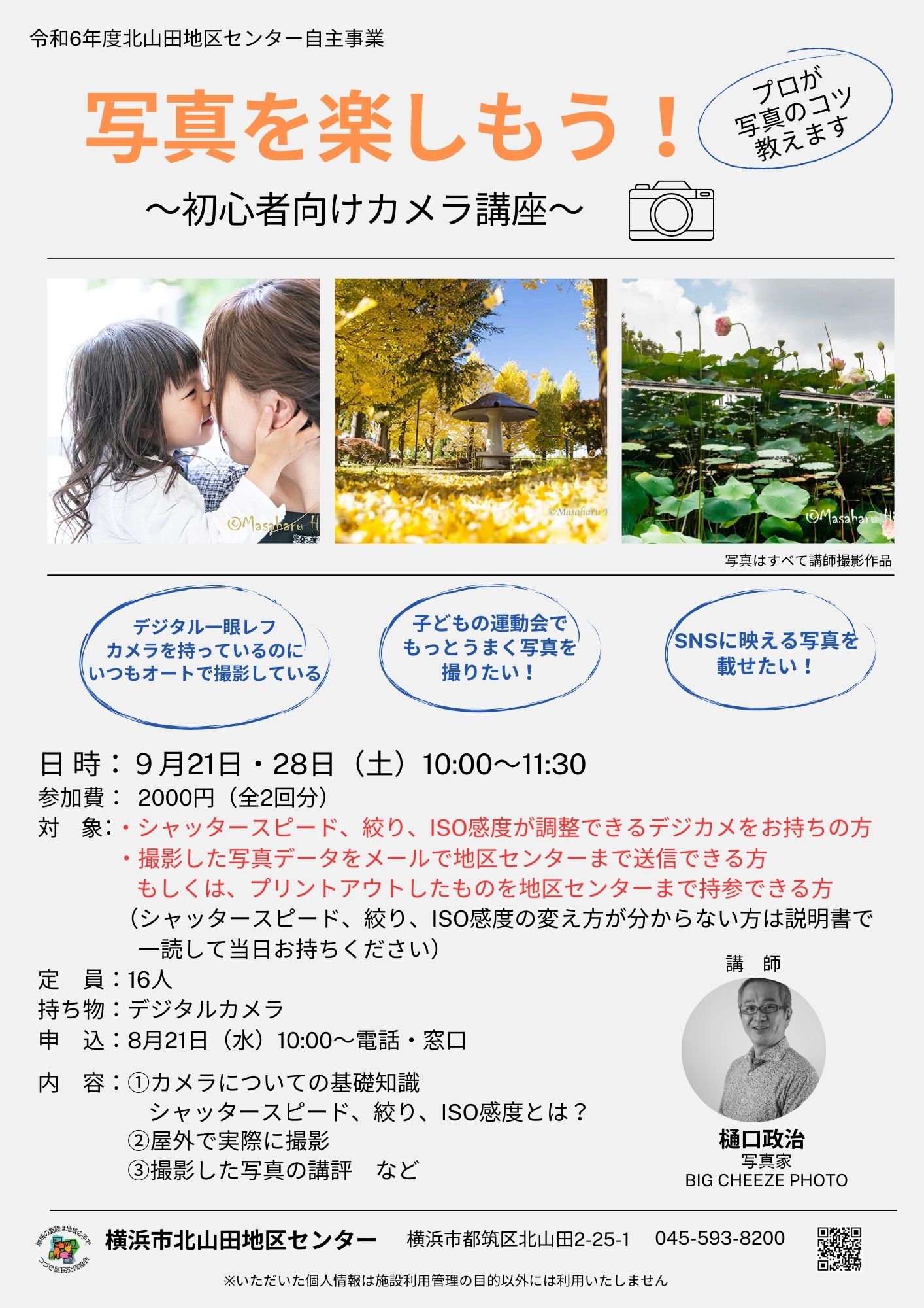 写真を楽しもう