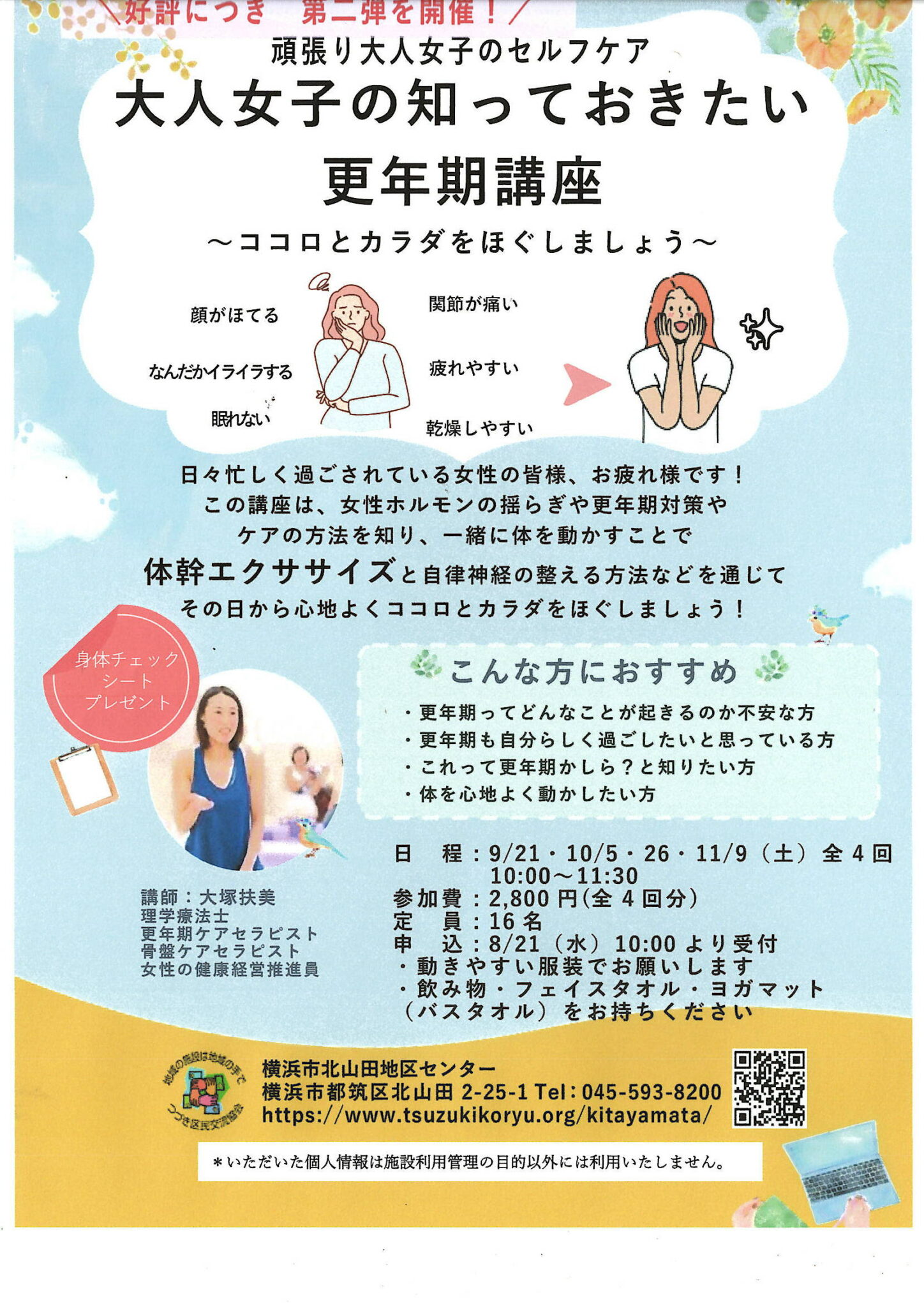 大人女子の更年期講座