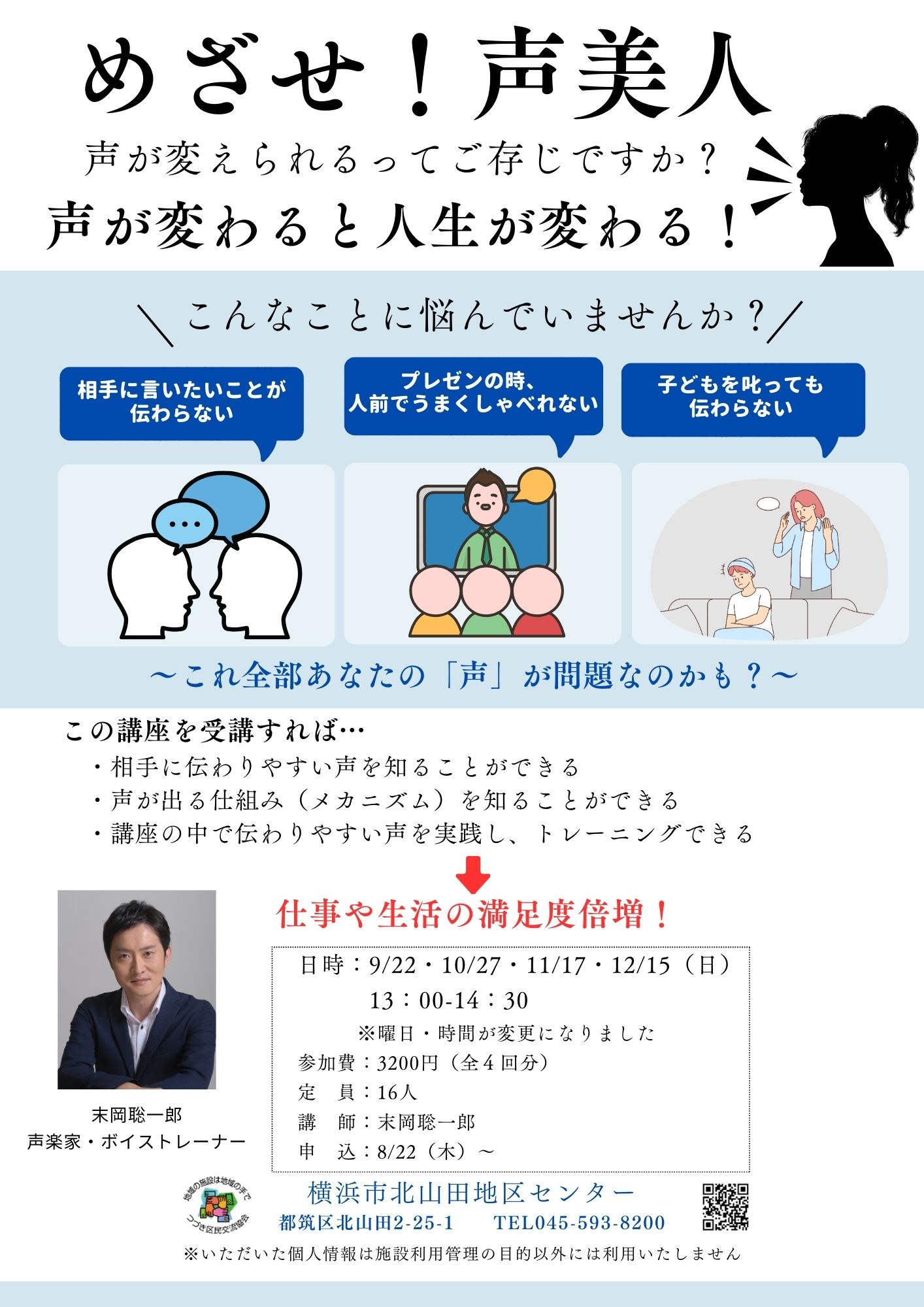 めざせ！声美人