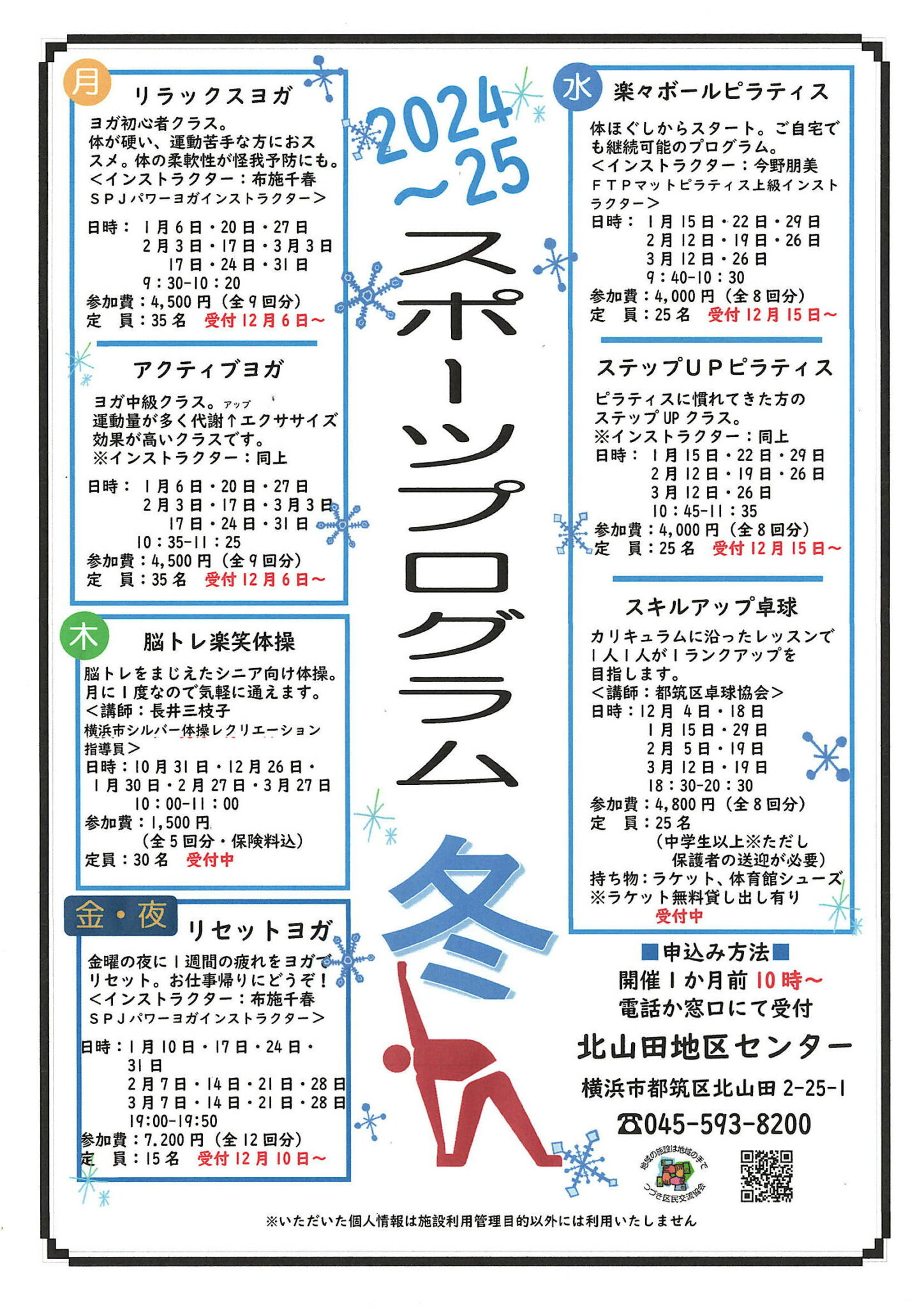 スポーツプログラム冬