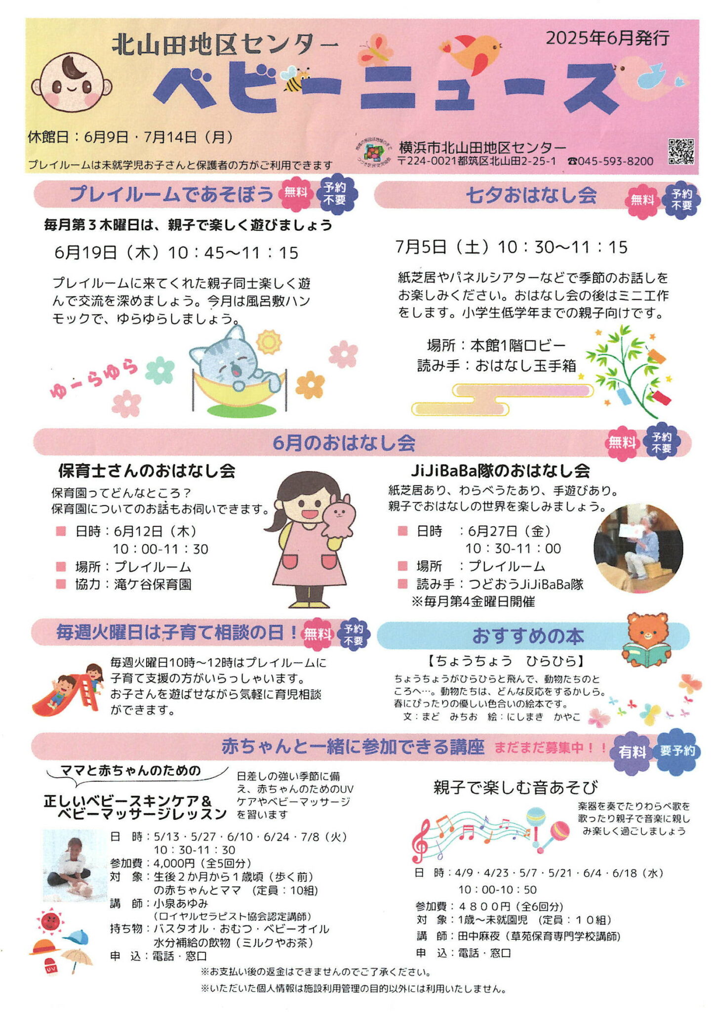 ベビーニュース6月号