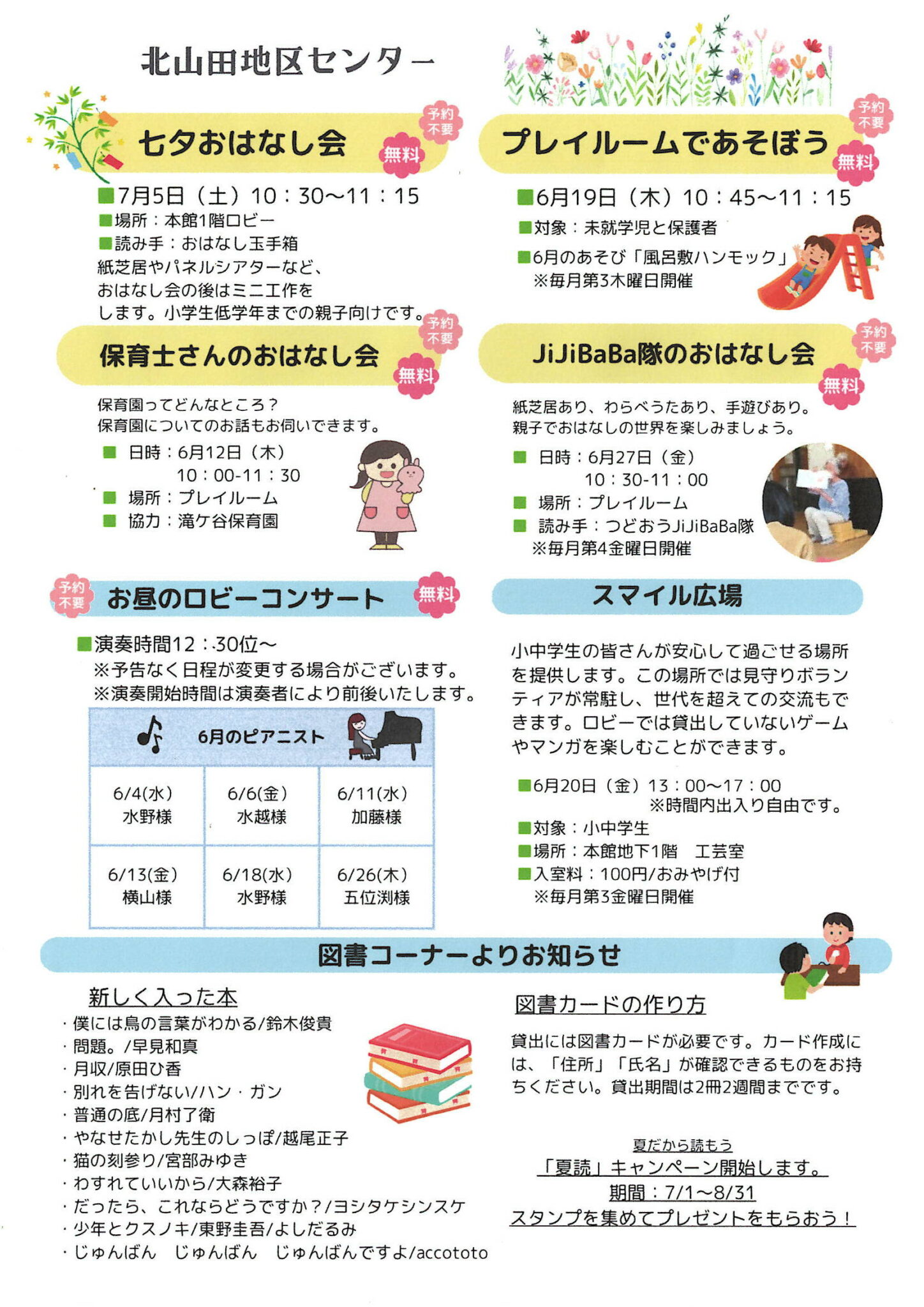 センターNEWS6月号裏面
