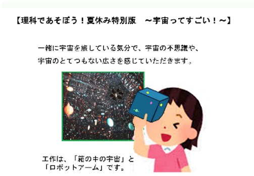 理科であそぼう夏休み版