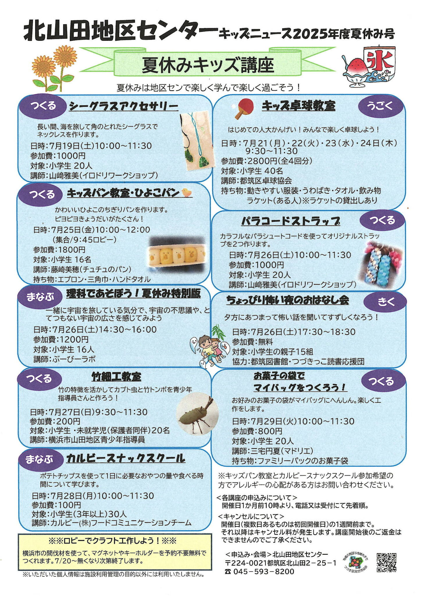 夏休みキッズ講座