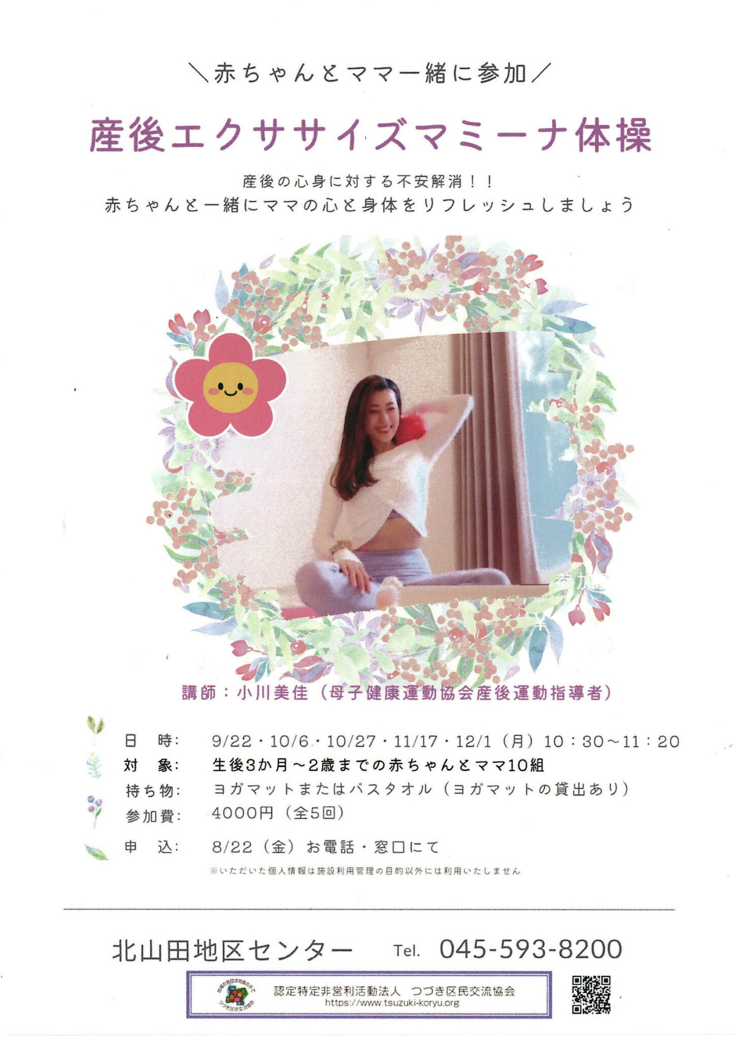 産後マミーナ2025