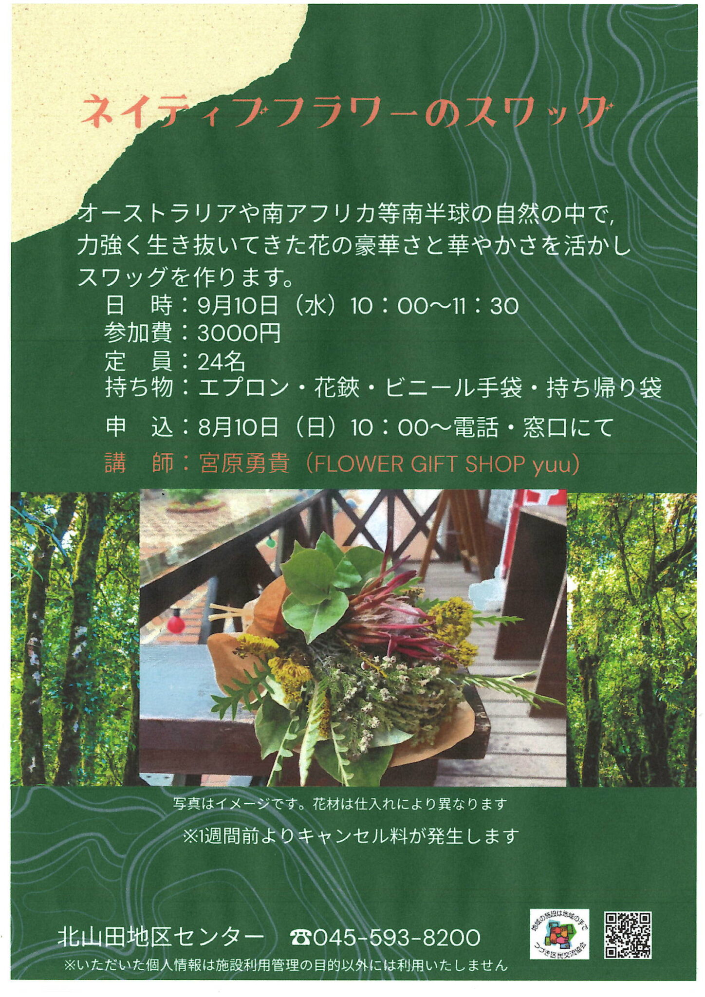 ネイティブフラワーのスワッグ