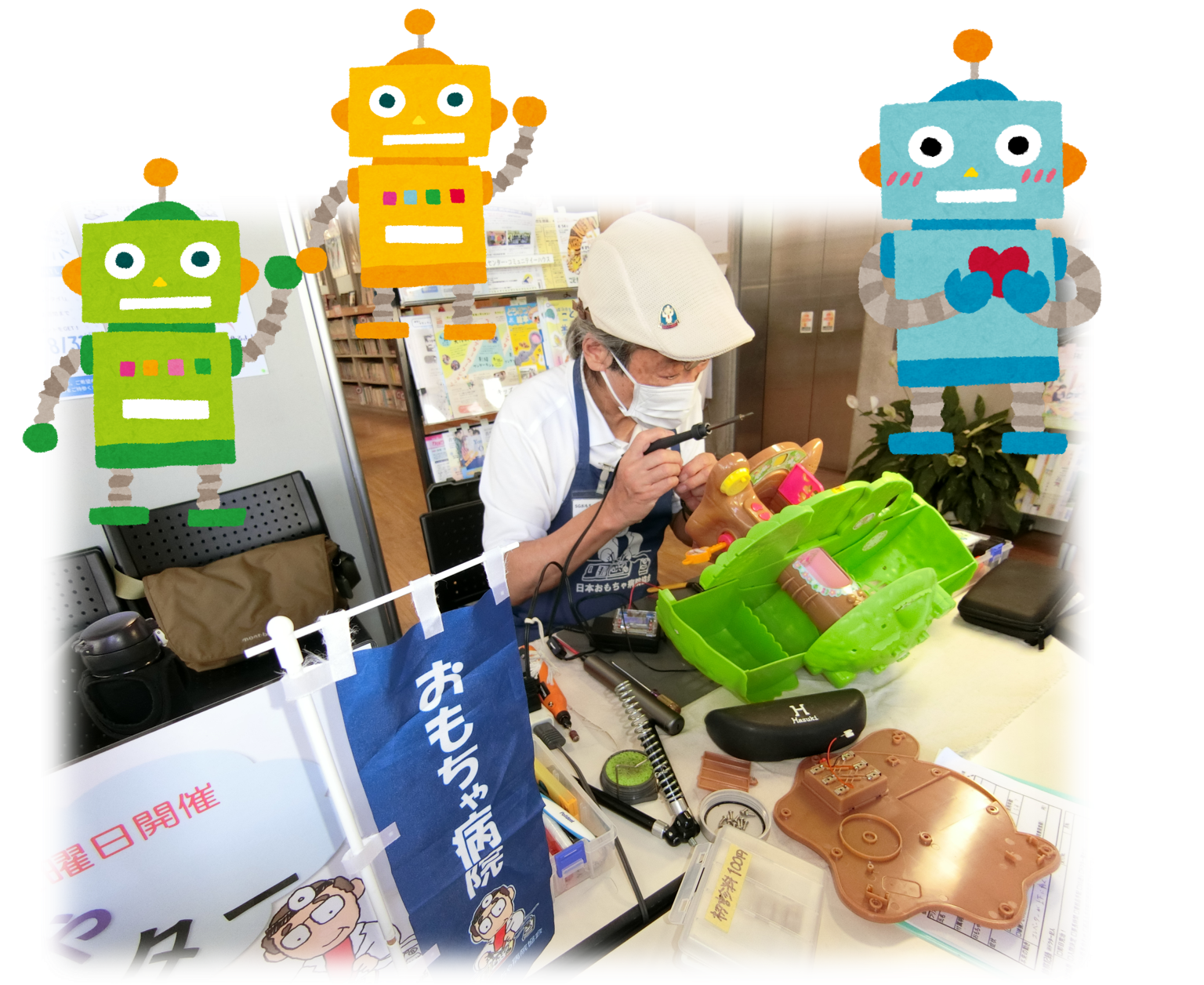 おもちゃドクター2025