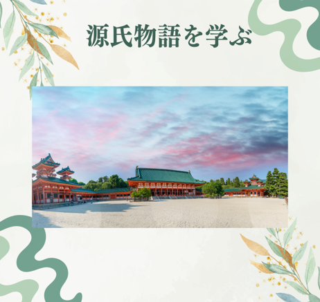 源氏物語