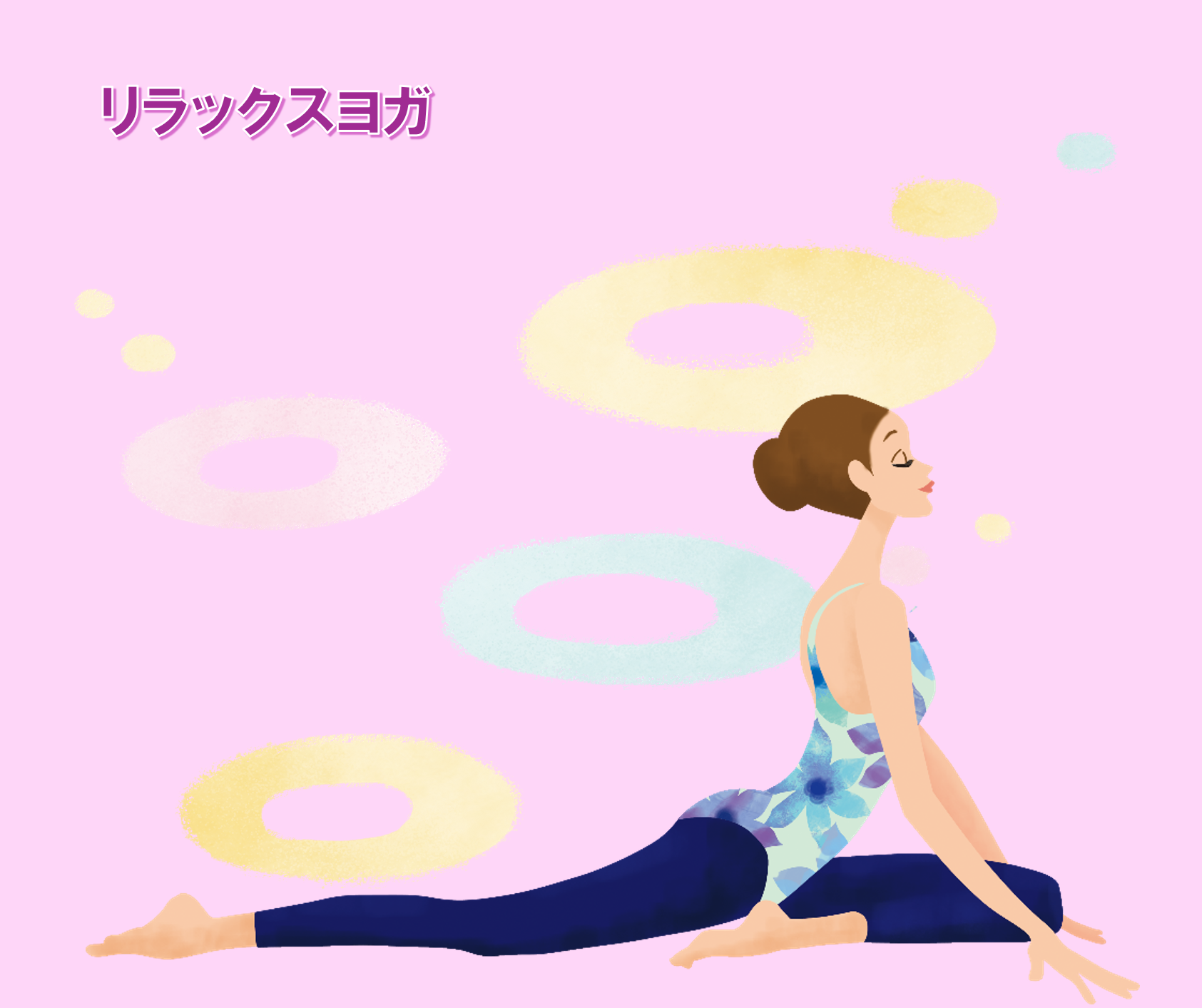 リラックスヨガ