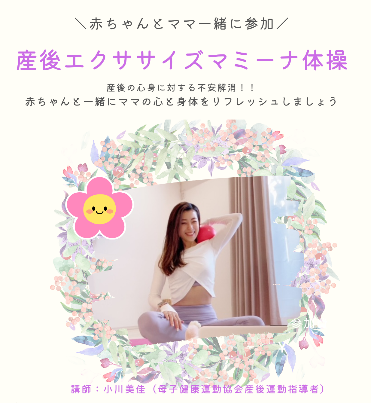 マミーナ体操秋