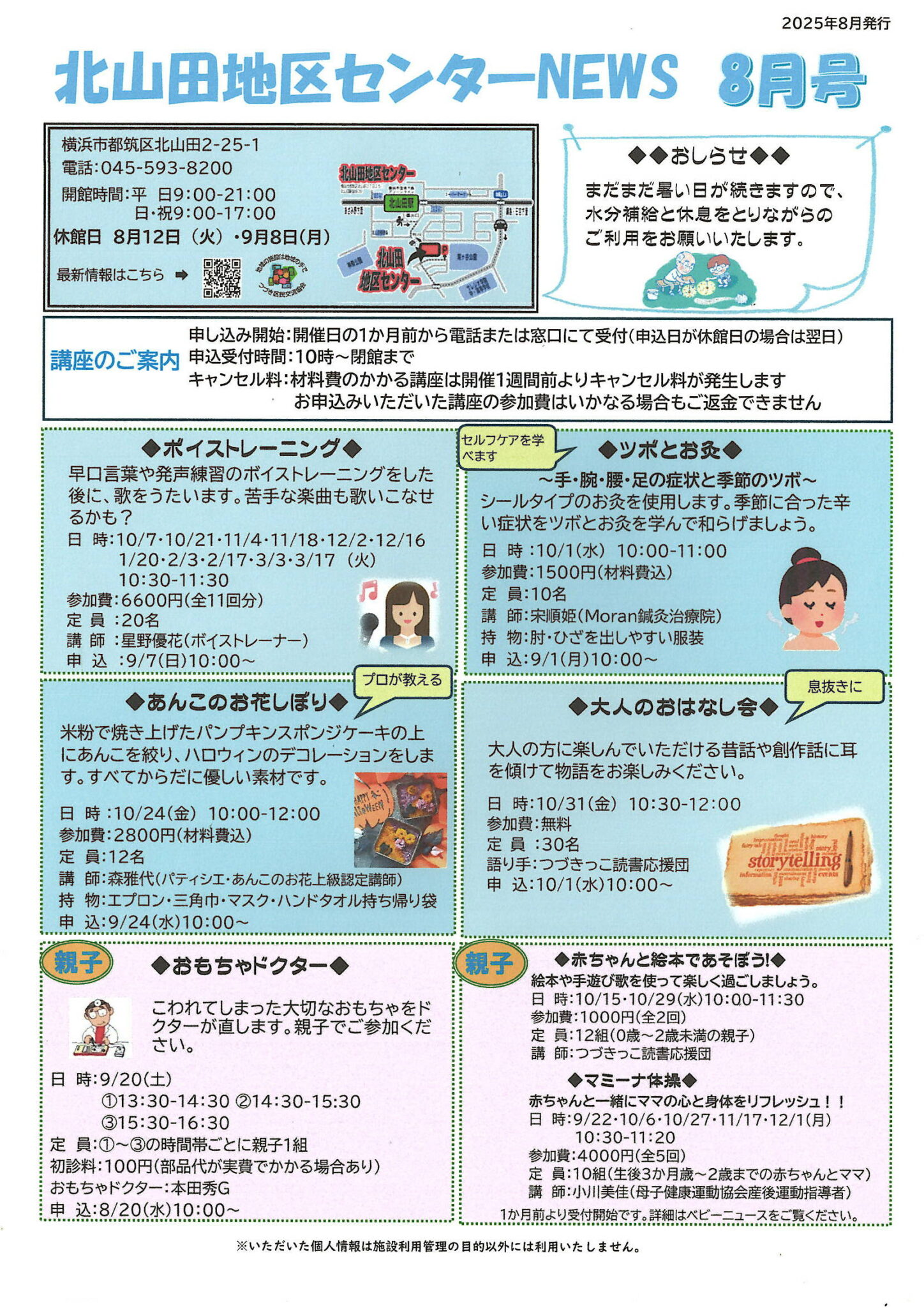 センターNEWS8月