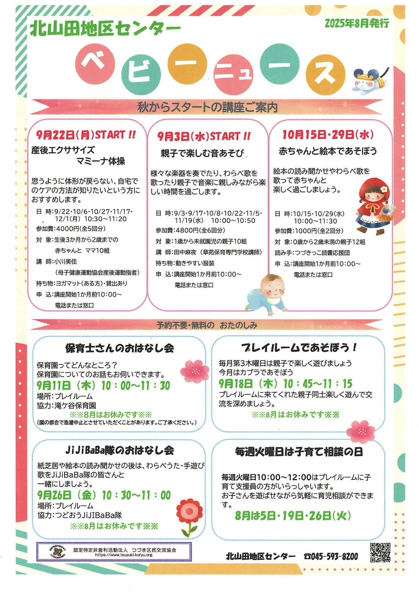 ベビーニュース8月