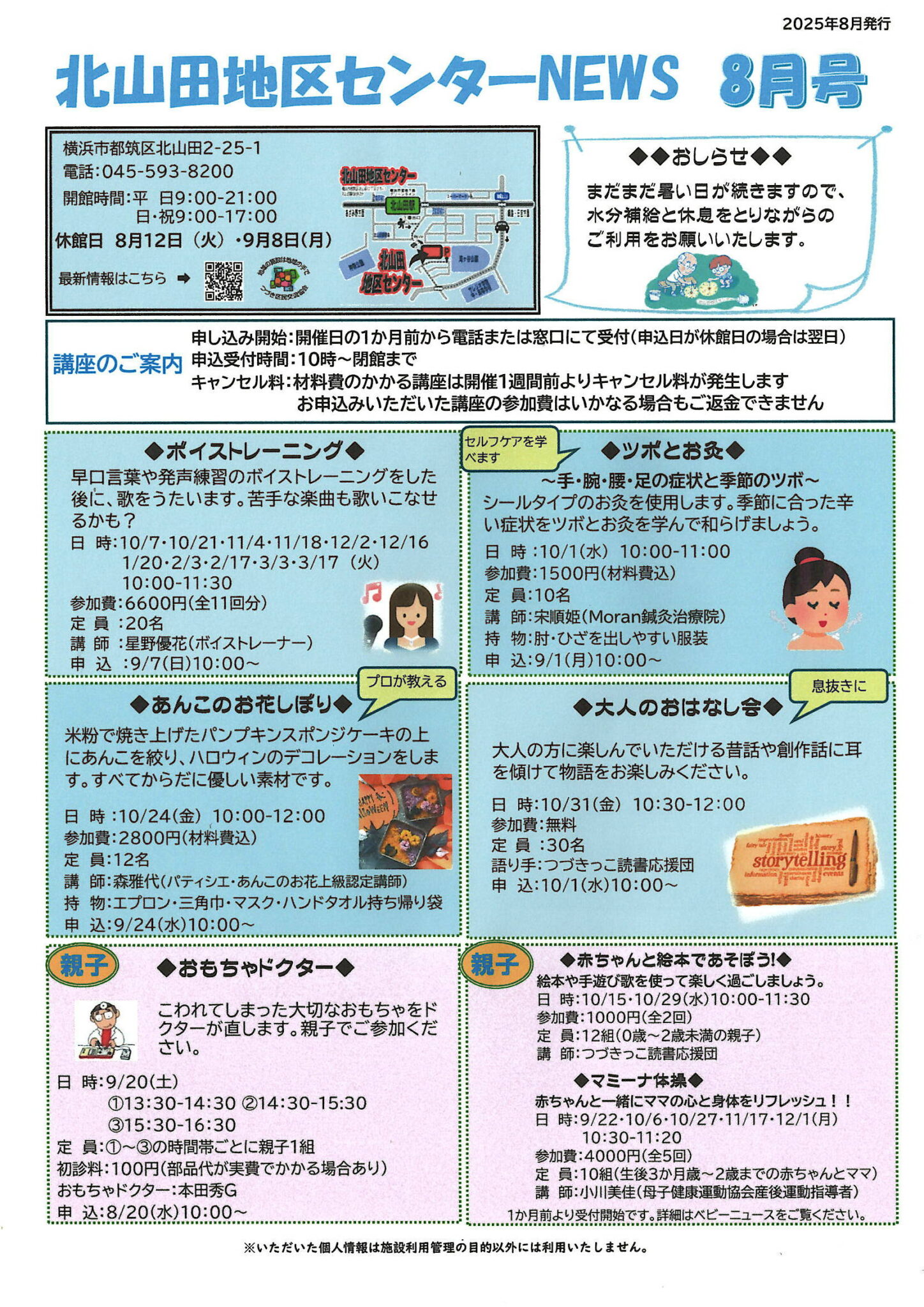 センターNEWS8月