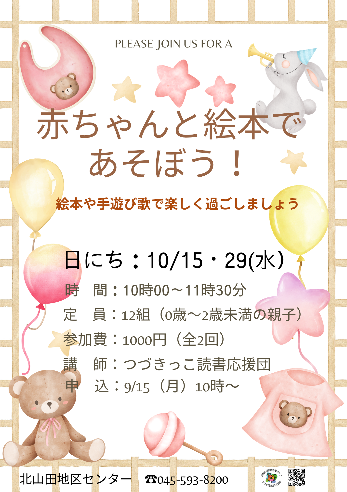 赤ちゃんと絵本であそぼう！