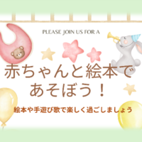 赤ちゃんと絵本