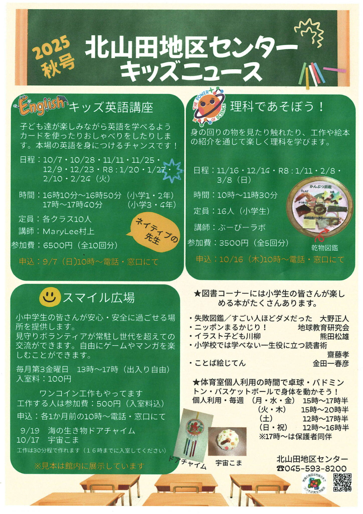 キッズニュース秋