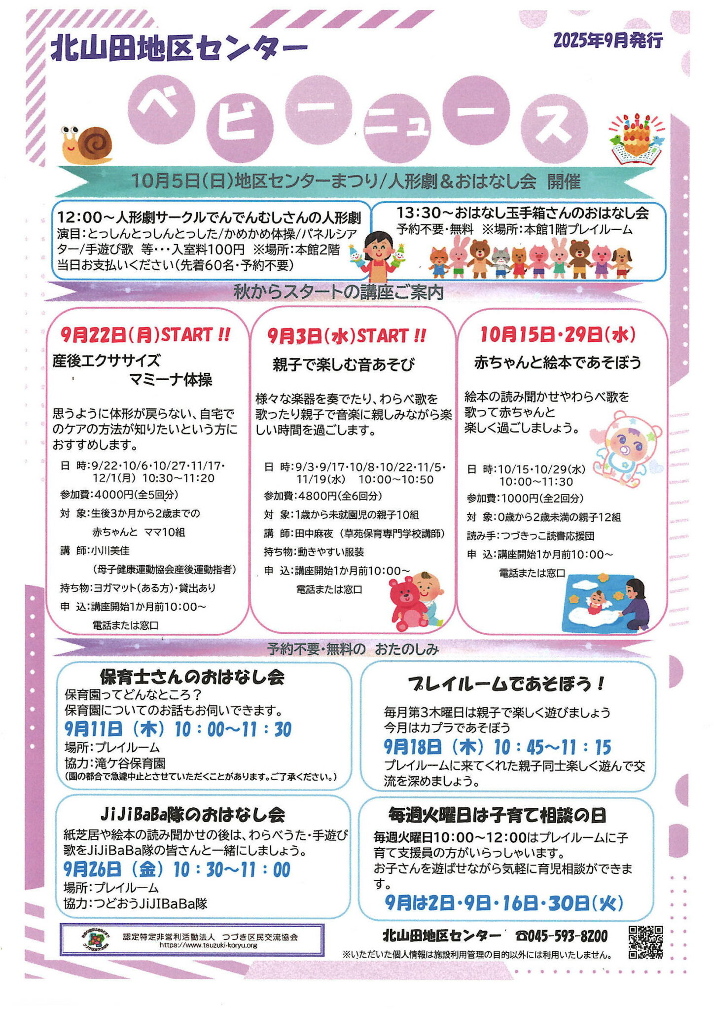 ベビーニュース9月