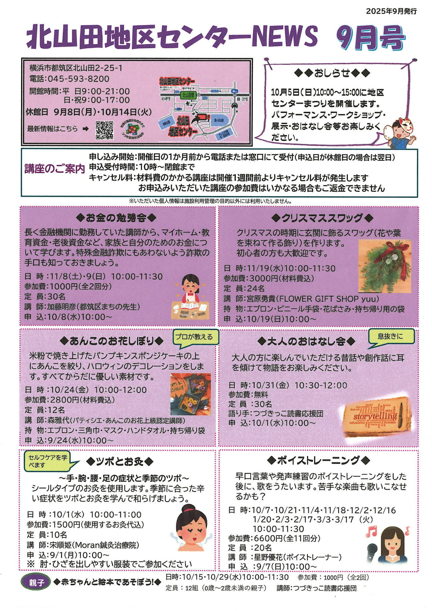センターNEWS９月表