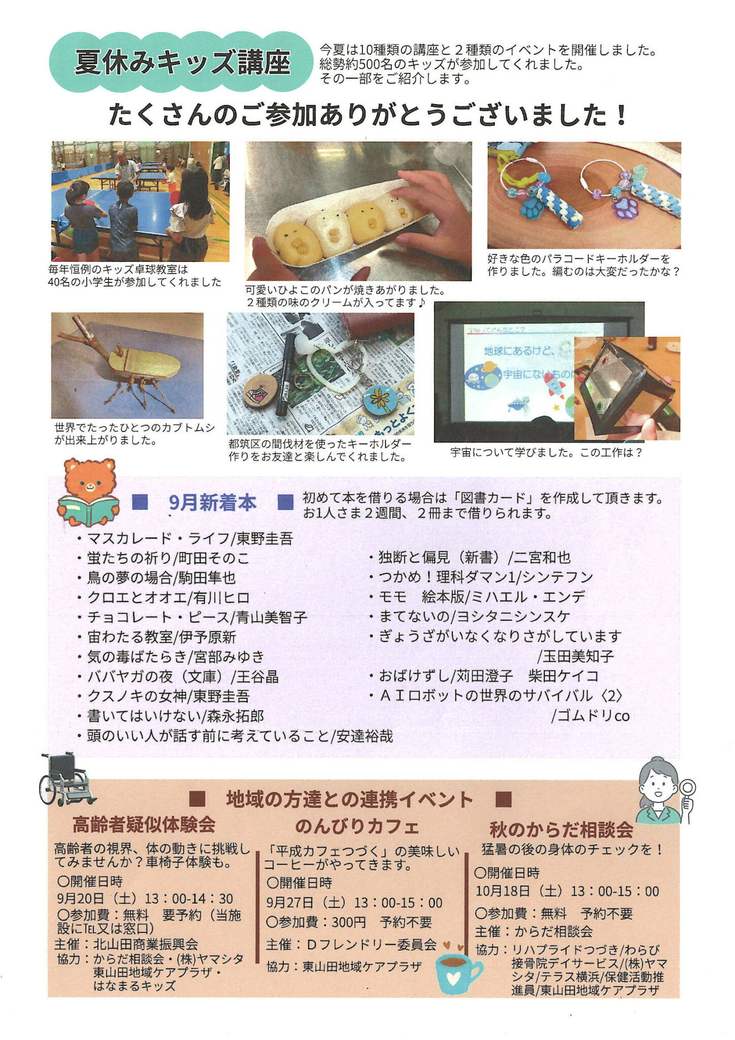 センターNEWS９月裏