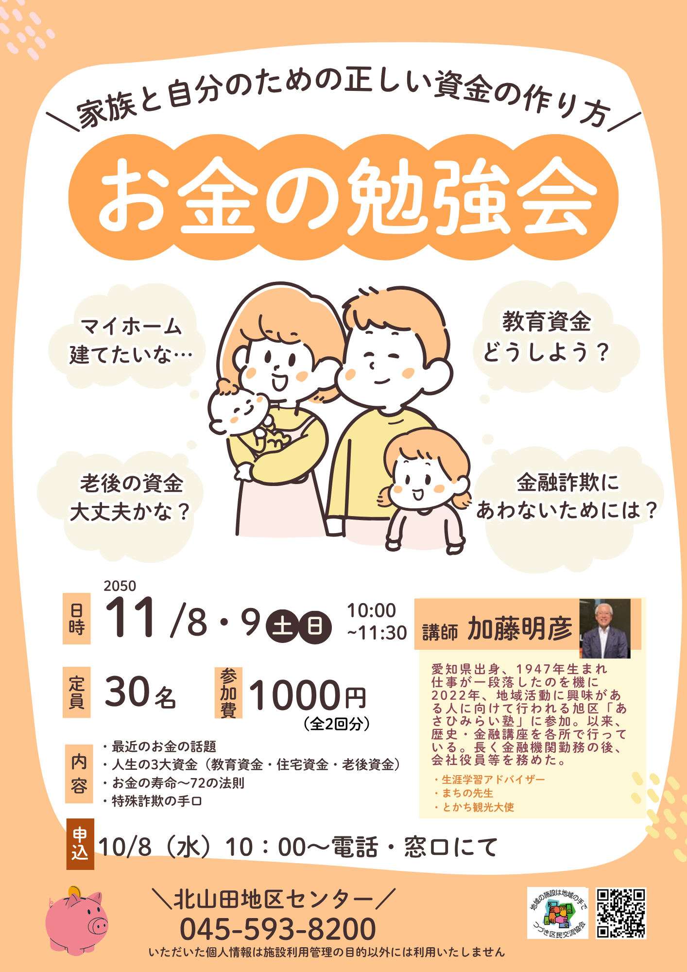 お金の勉強会
