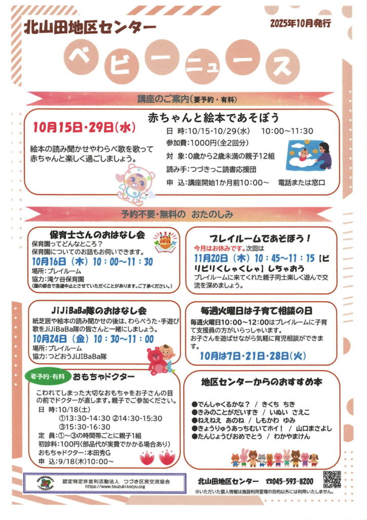 ベビーニュース10月