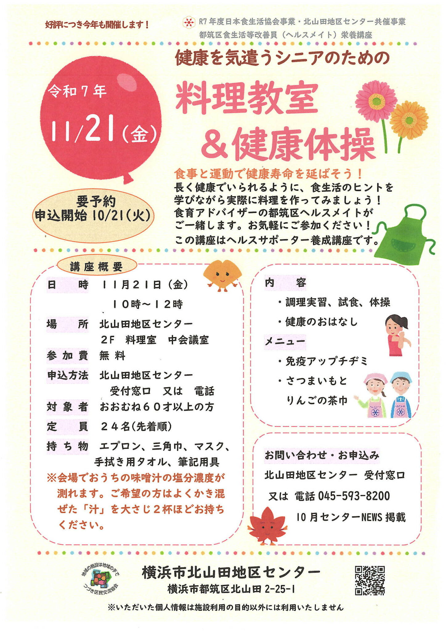 料理教室＆健康体操