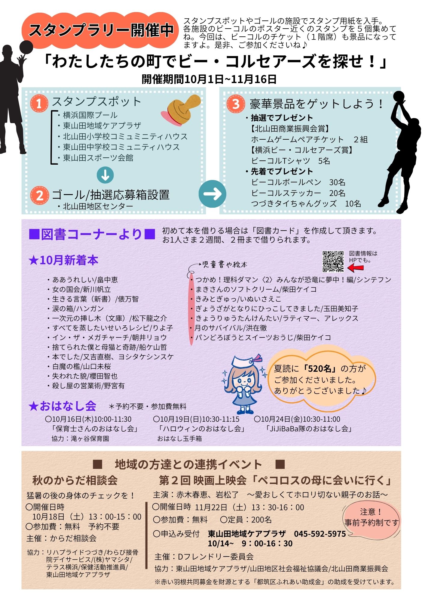 センターNEWS裏面