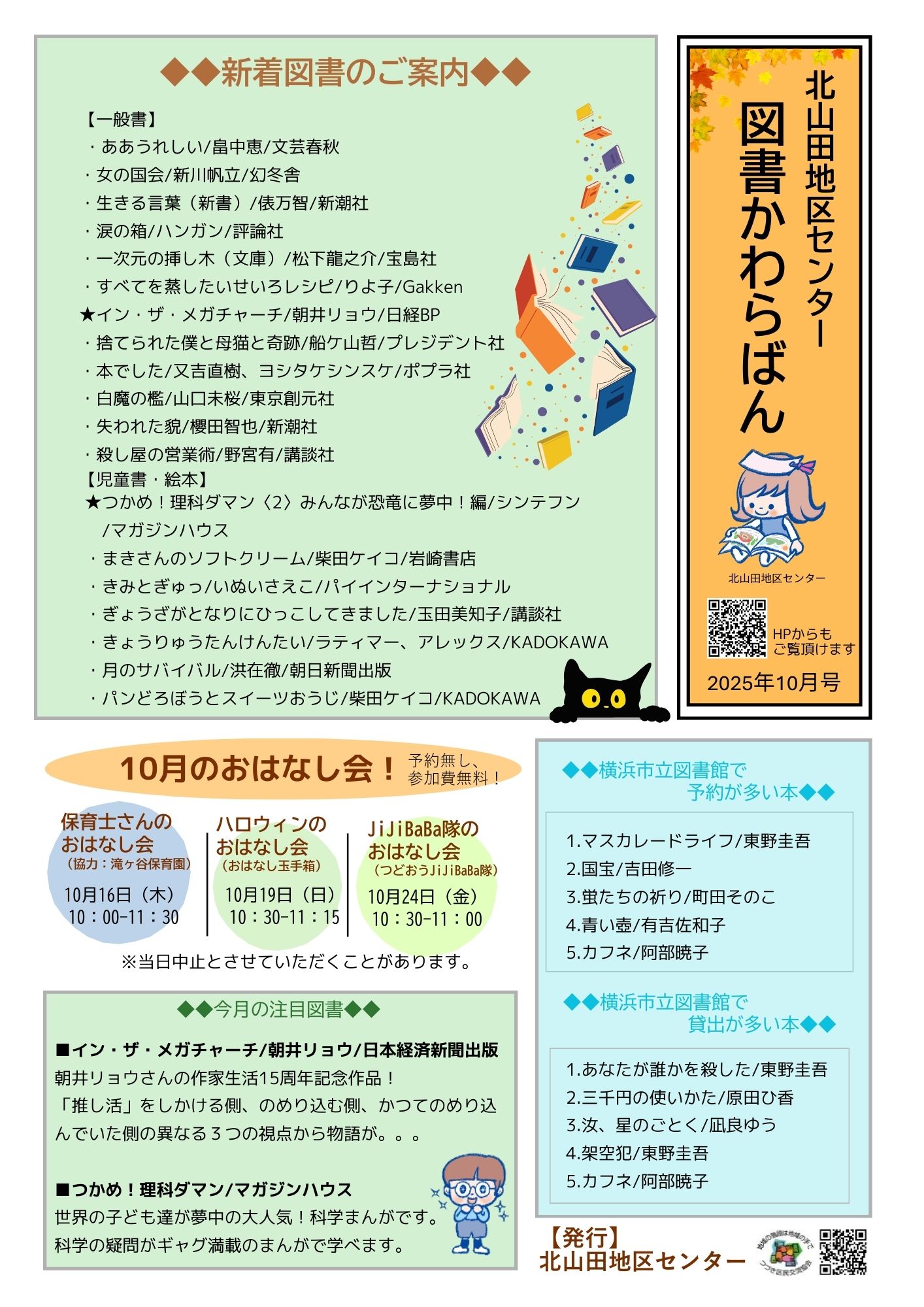 10月の新着図書ご紹介