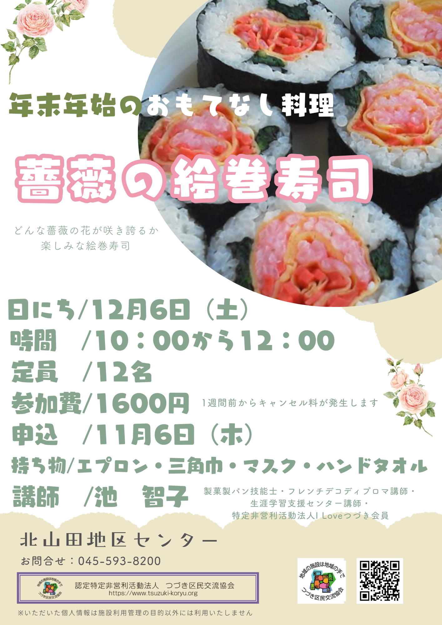 バラの花絵巻寿司