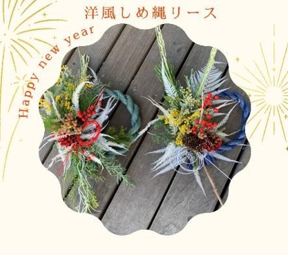 2025洋風しめ縄リース