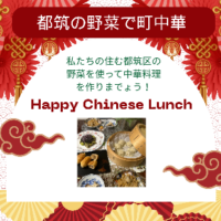 都筑野菜中華