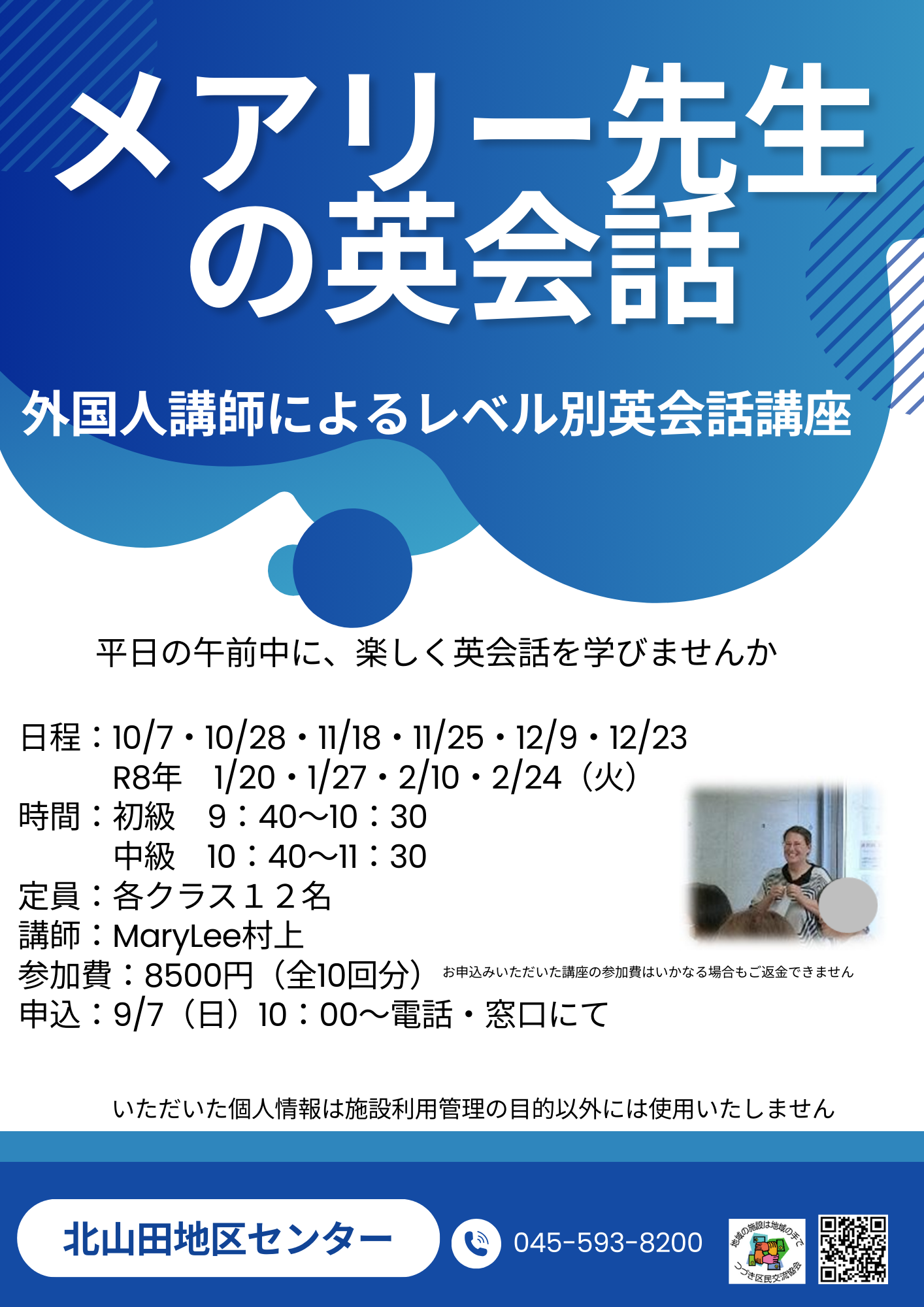 メアリー先生の英会話