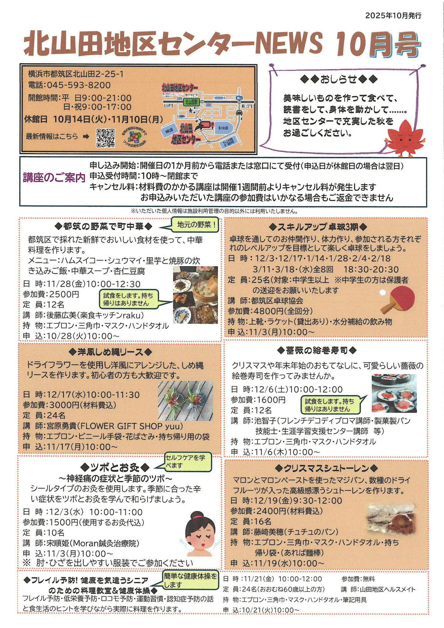 センターNEWS10月