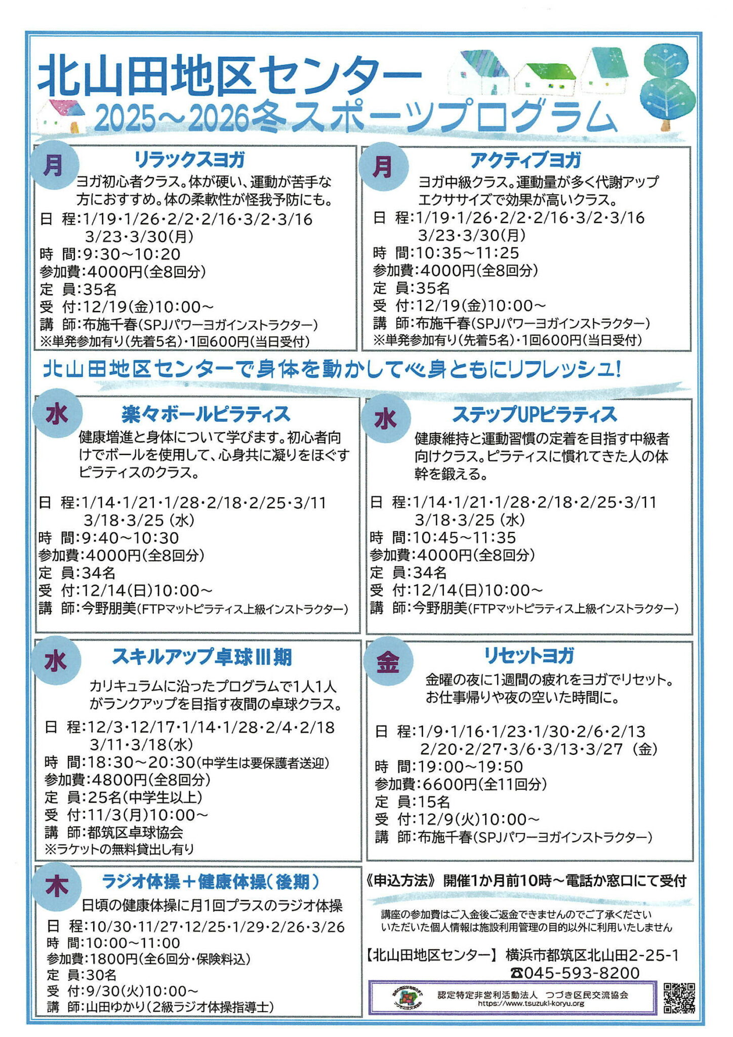 2025-2026冬スポーツプログラム