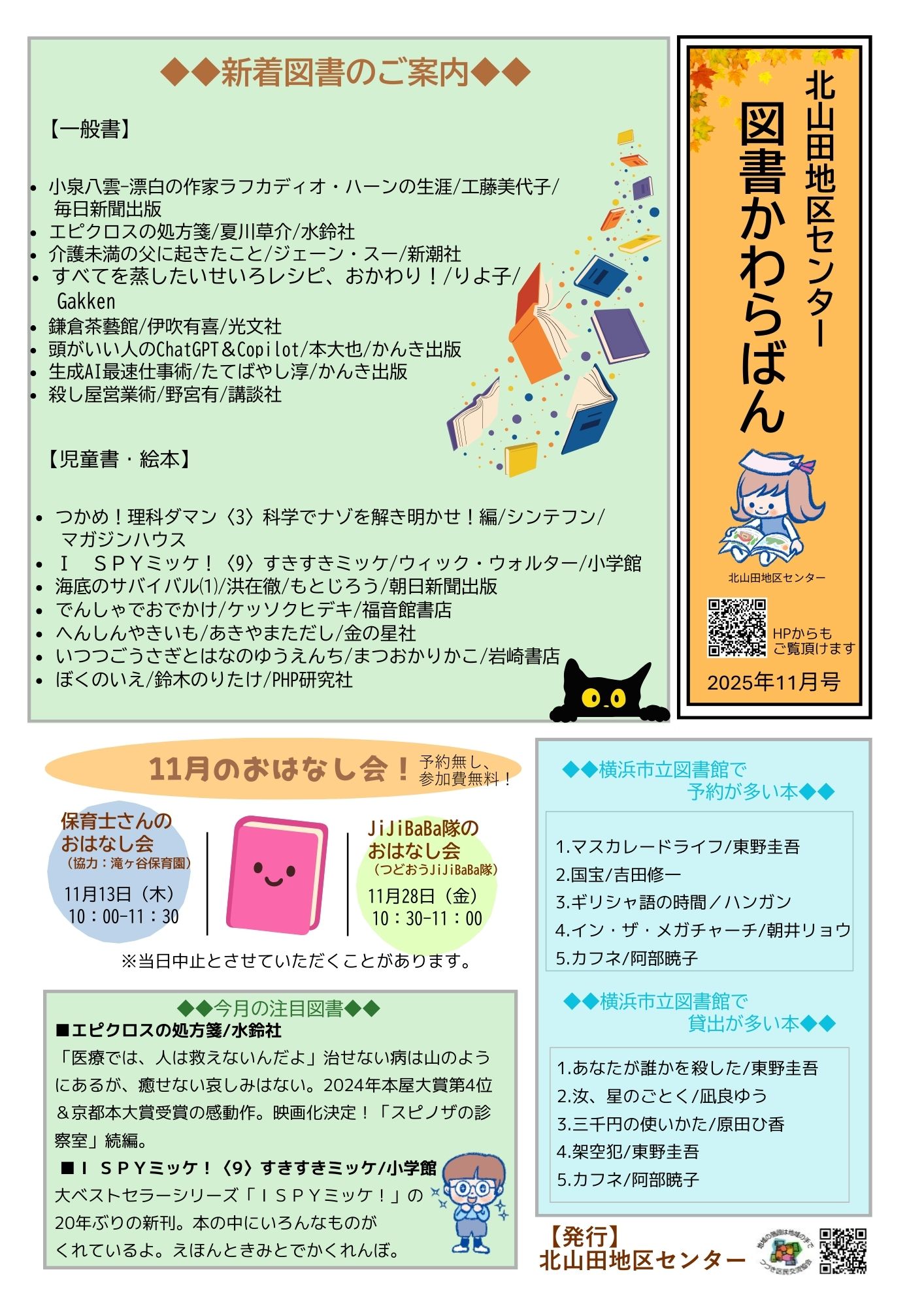 かわらばん11月