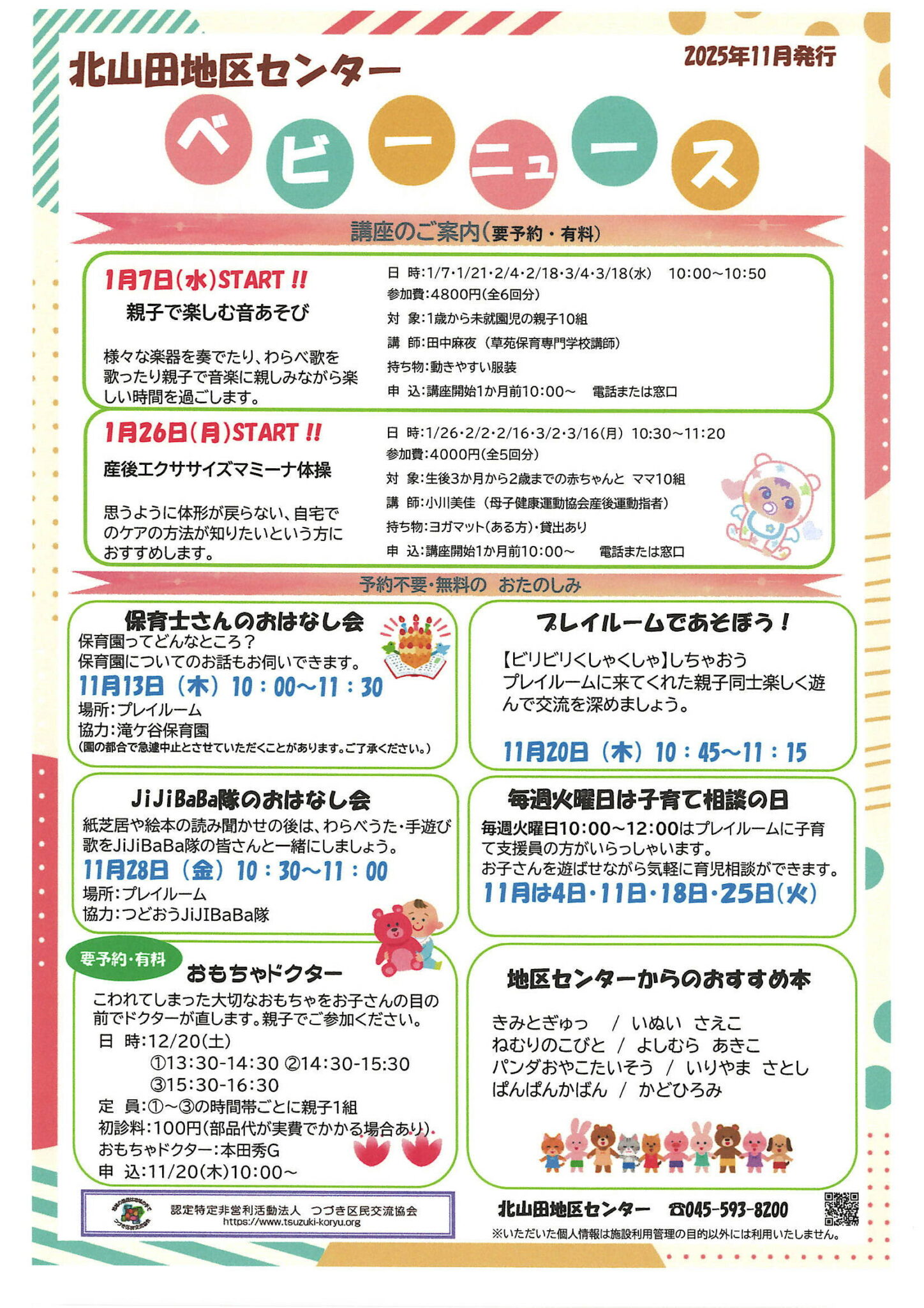 ベビーニュース11月号