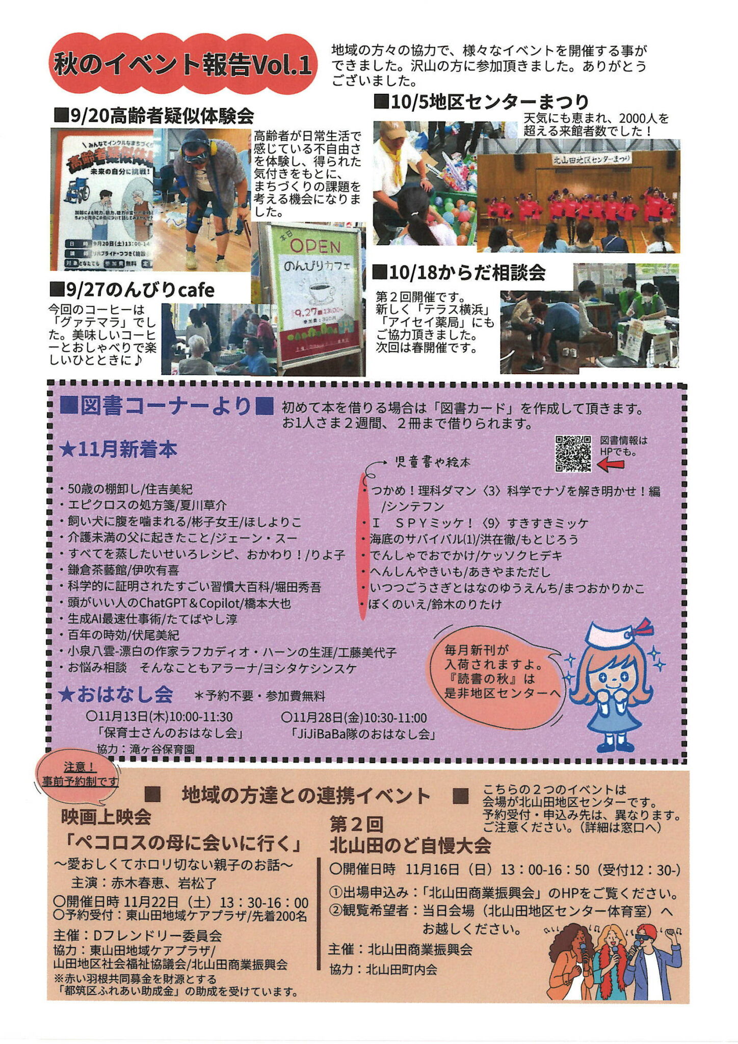 センターNEWS11月号裏