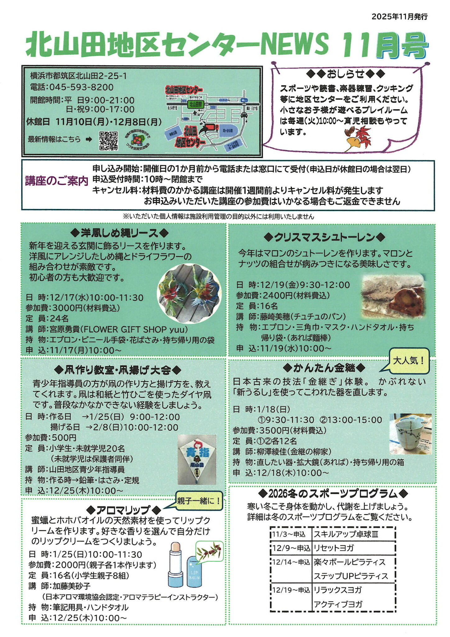 センターNEWS11月号
