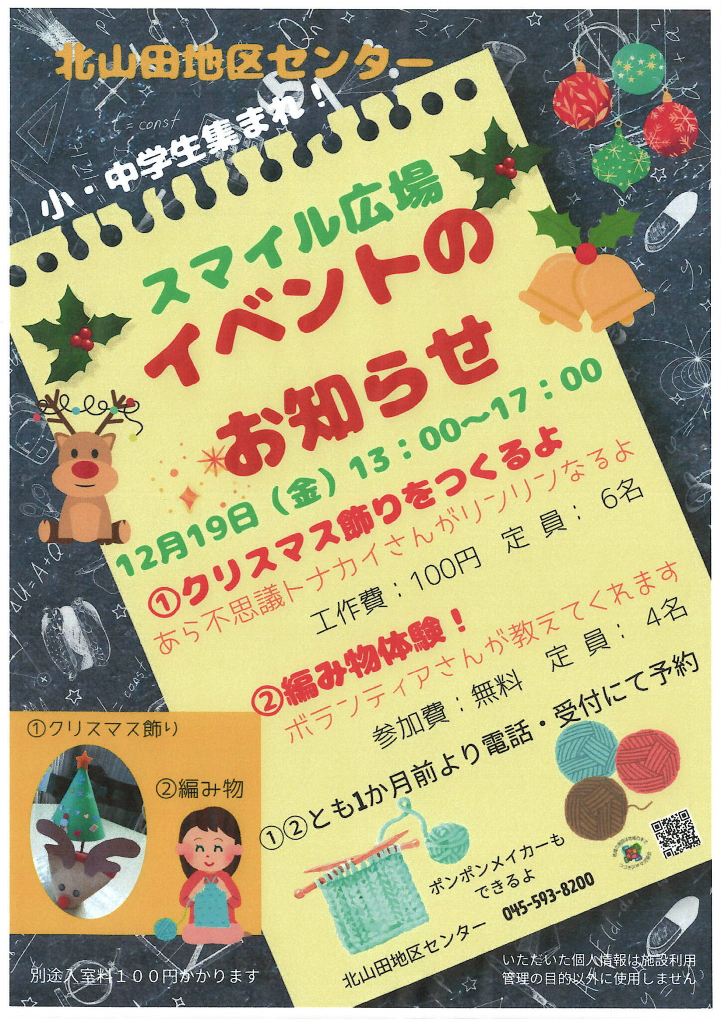 スマイル広場12月