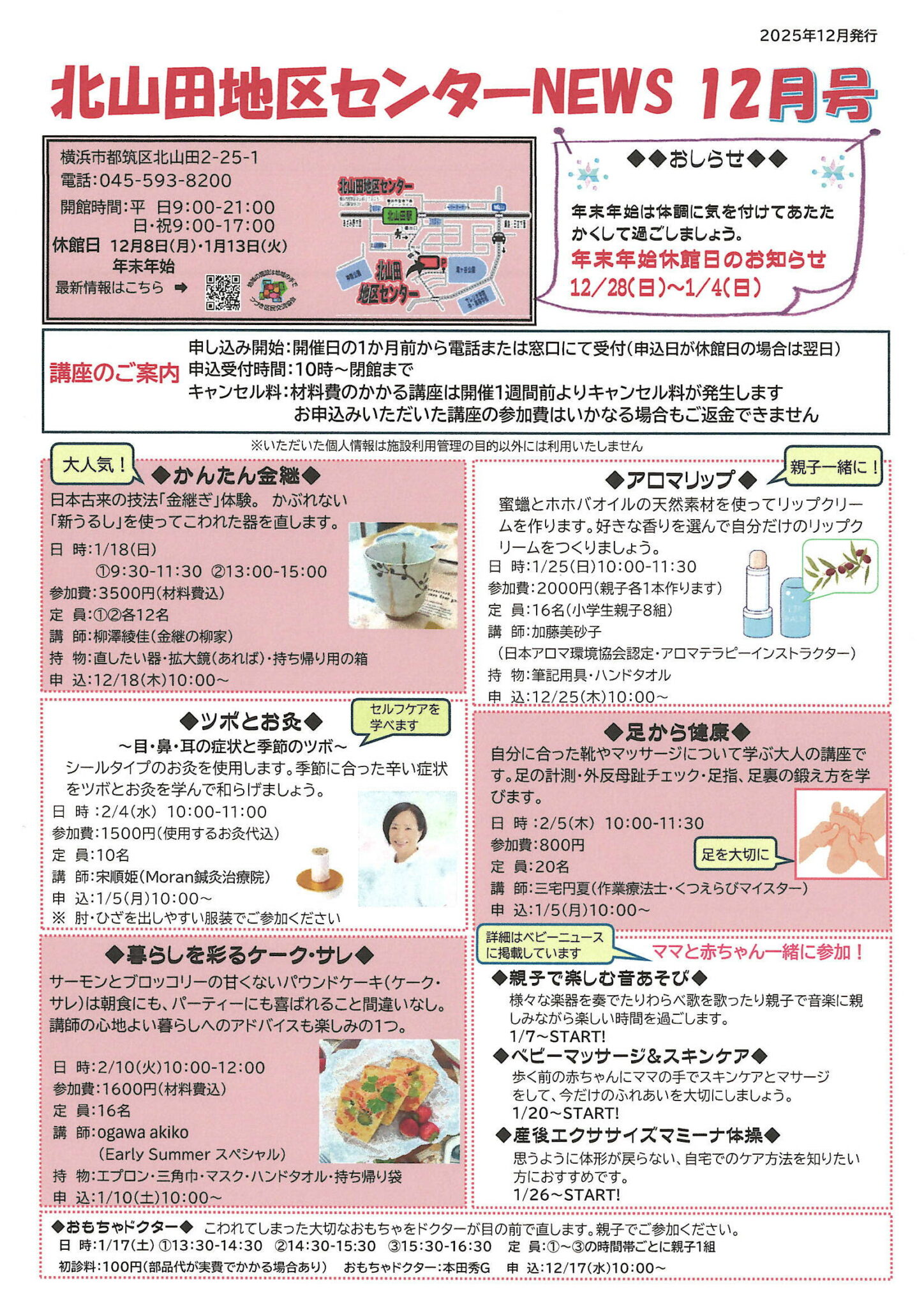 センターNEWS12月