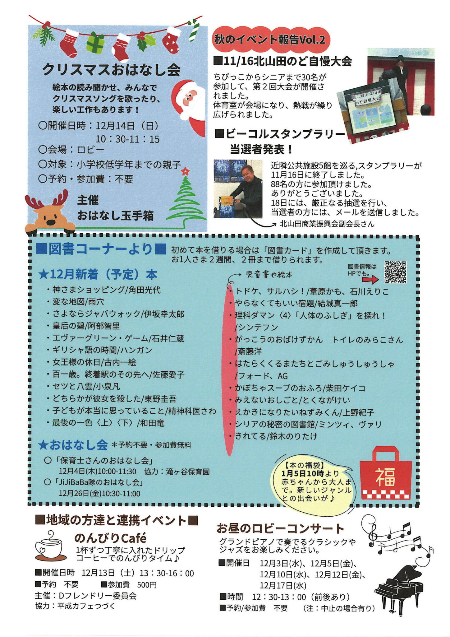 センターNEWS12月裏