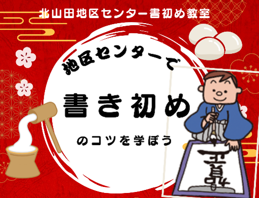 書初め教室