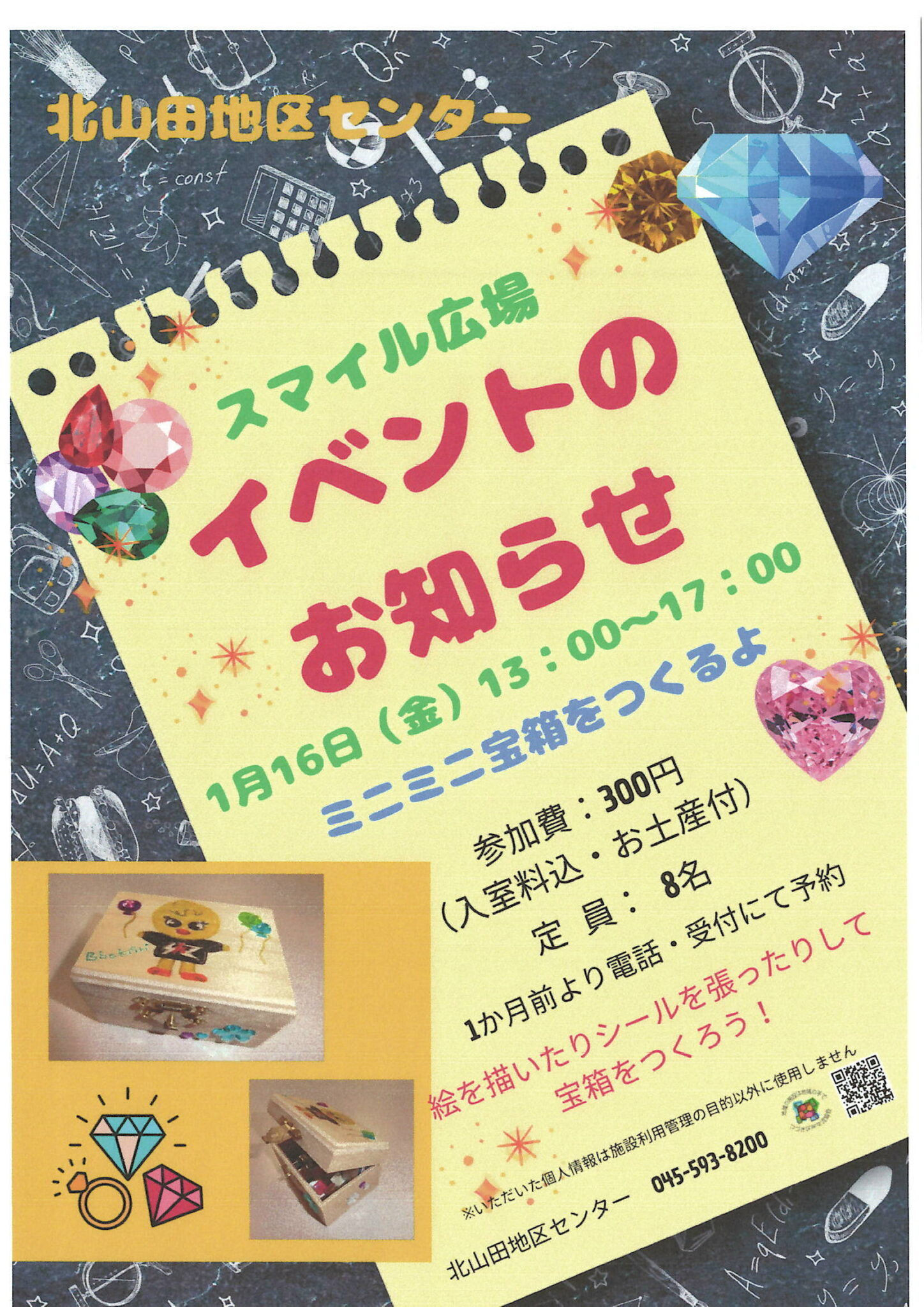 スマイル広場1月