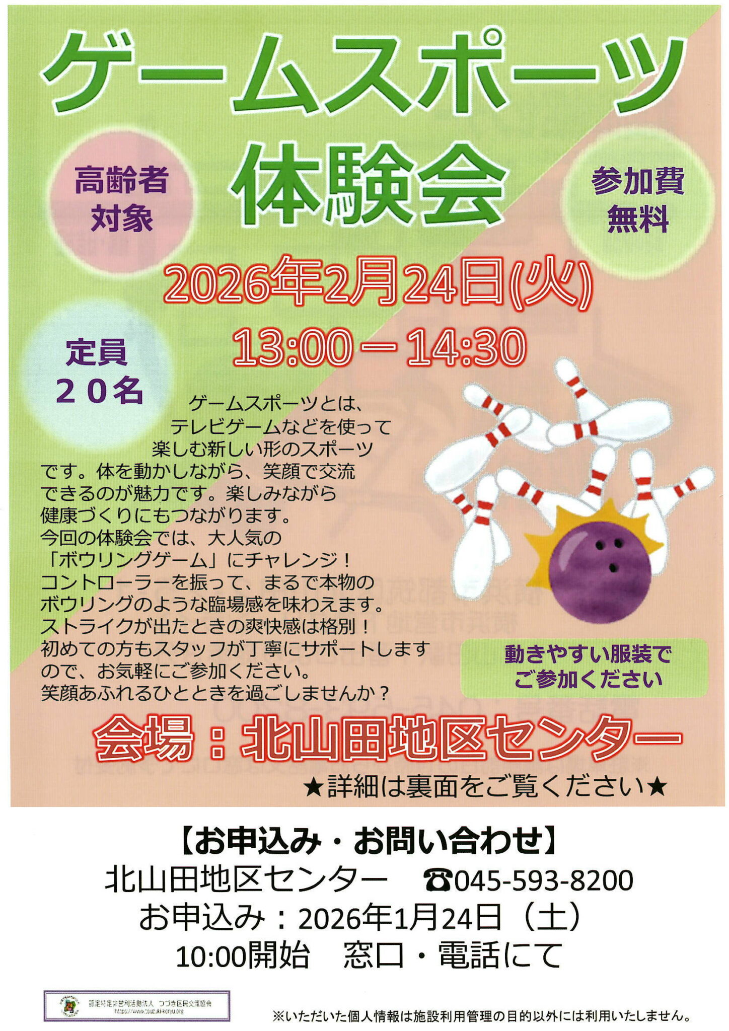 ゲームスポーツ体験会