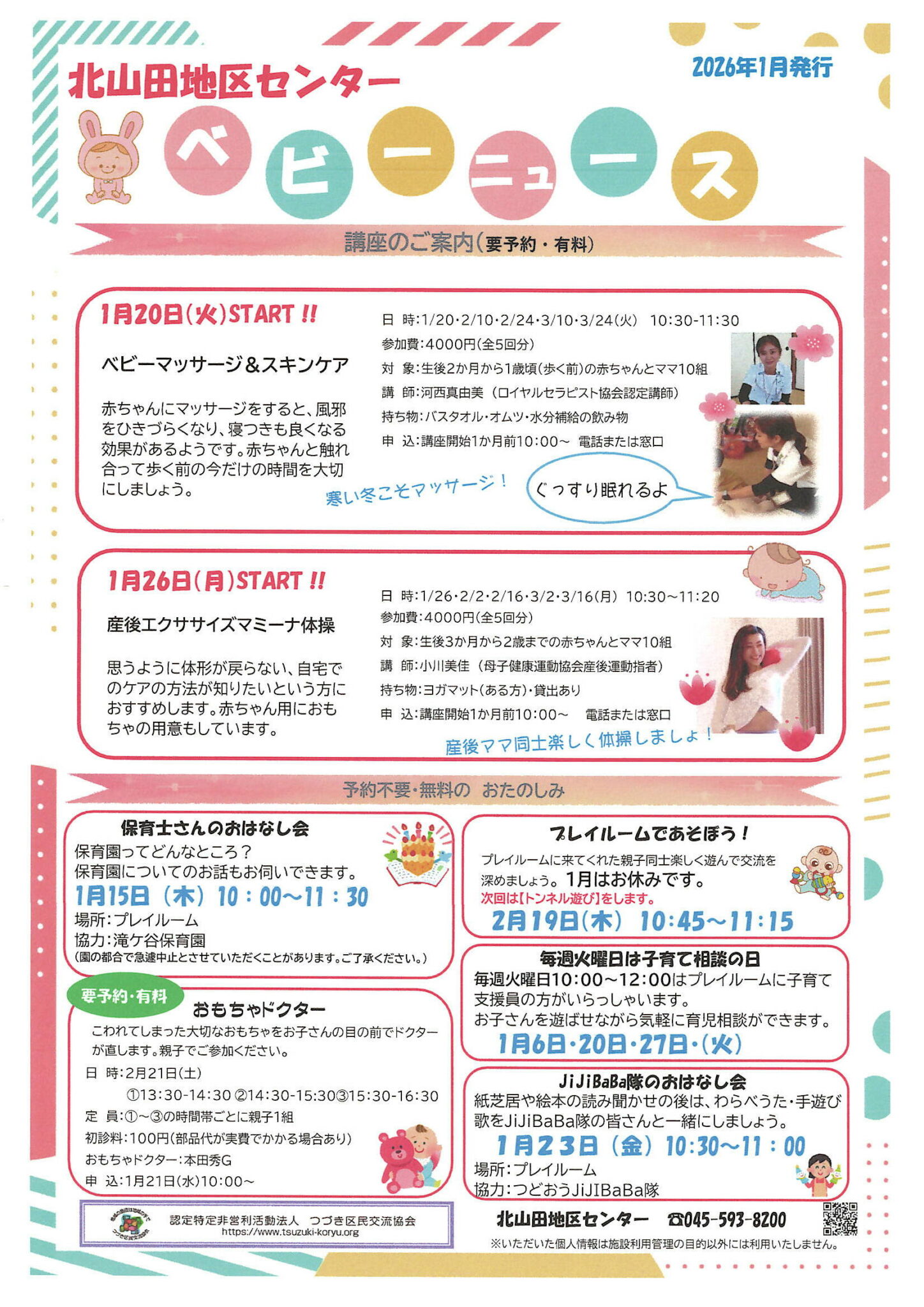 ベビーニュース1月号