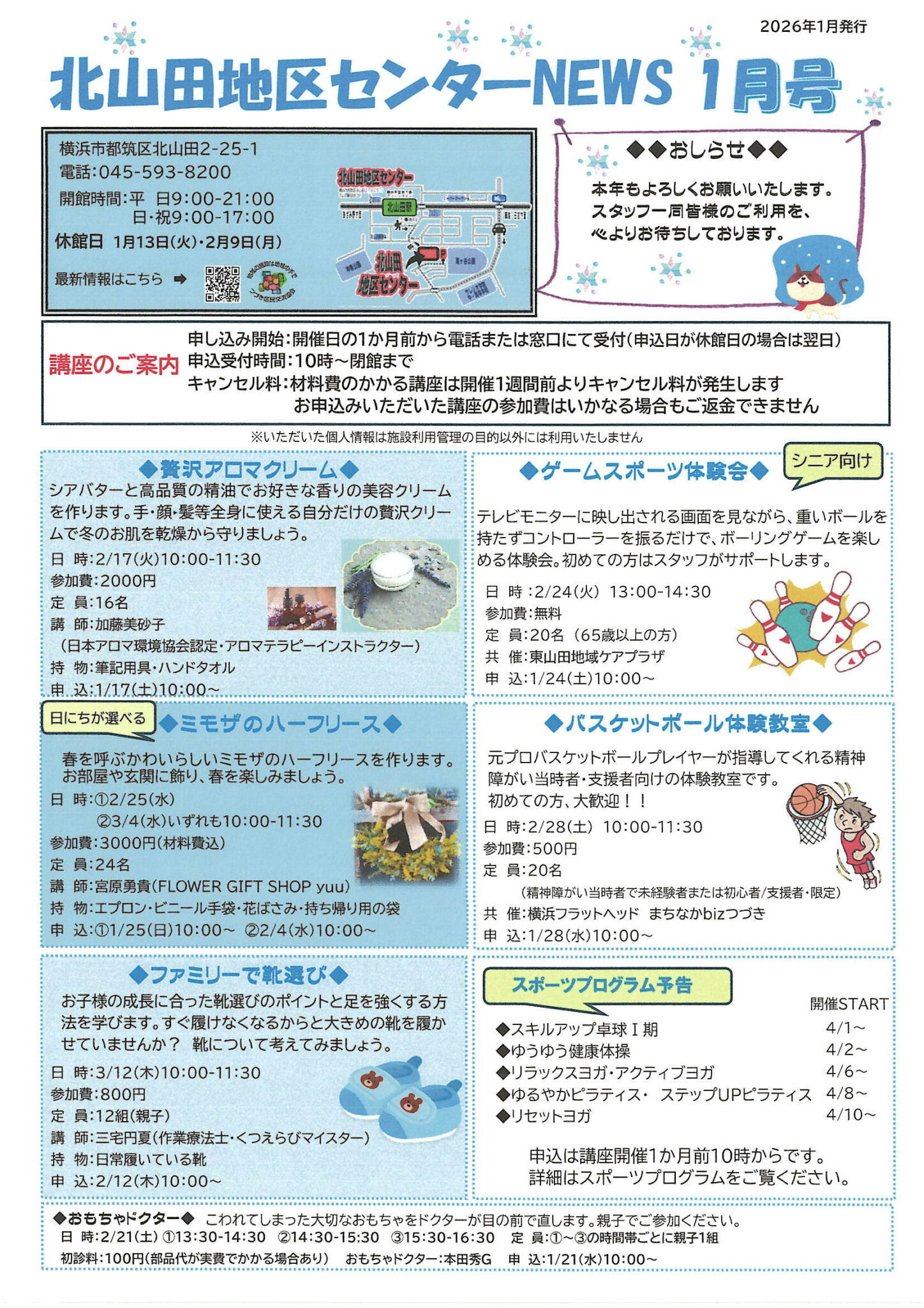 センターNEWS1月号表