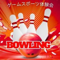 ゲームスポーツ体験会