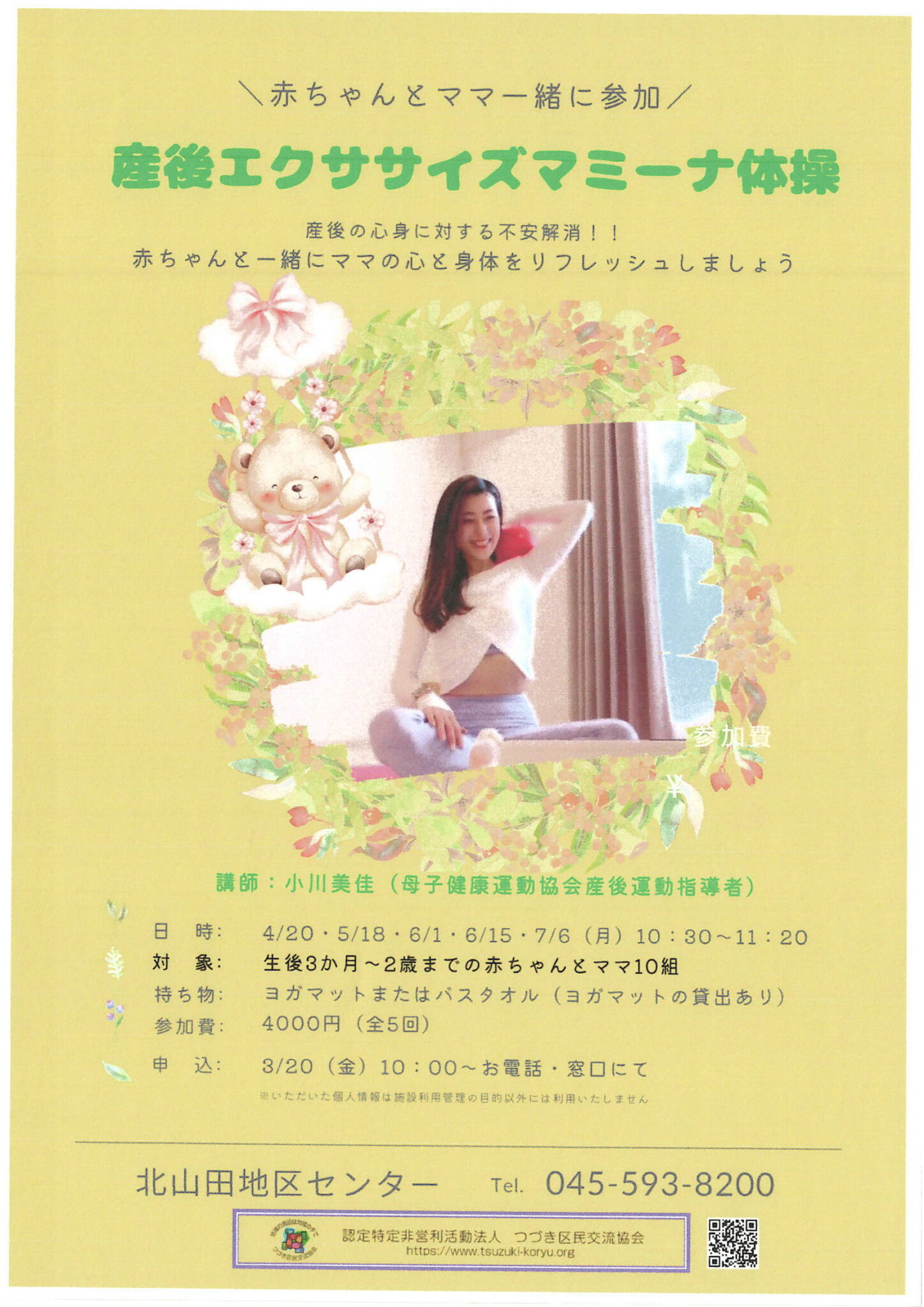 2026産後エクササイズマミーナ体操