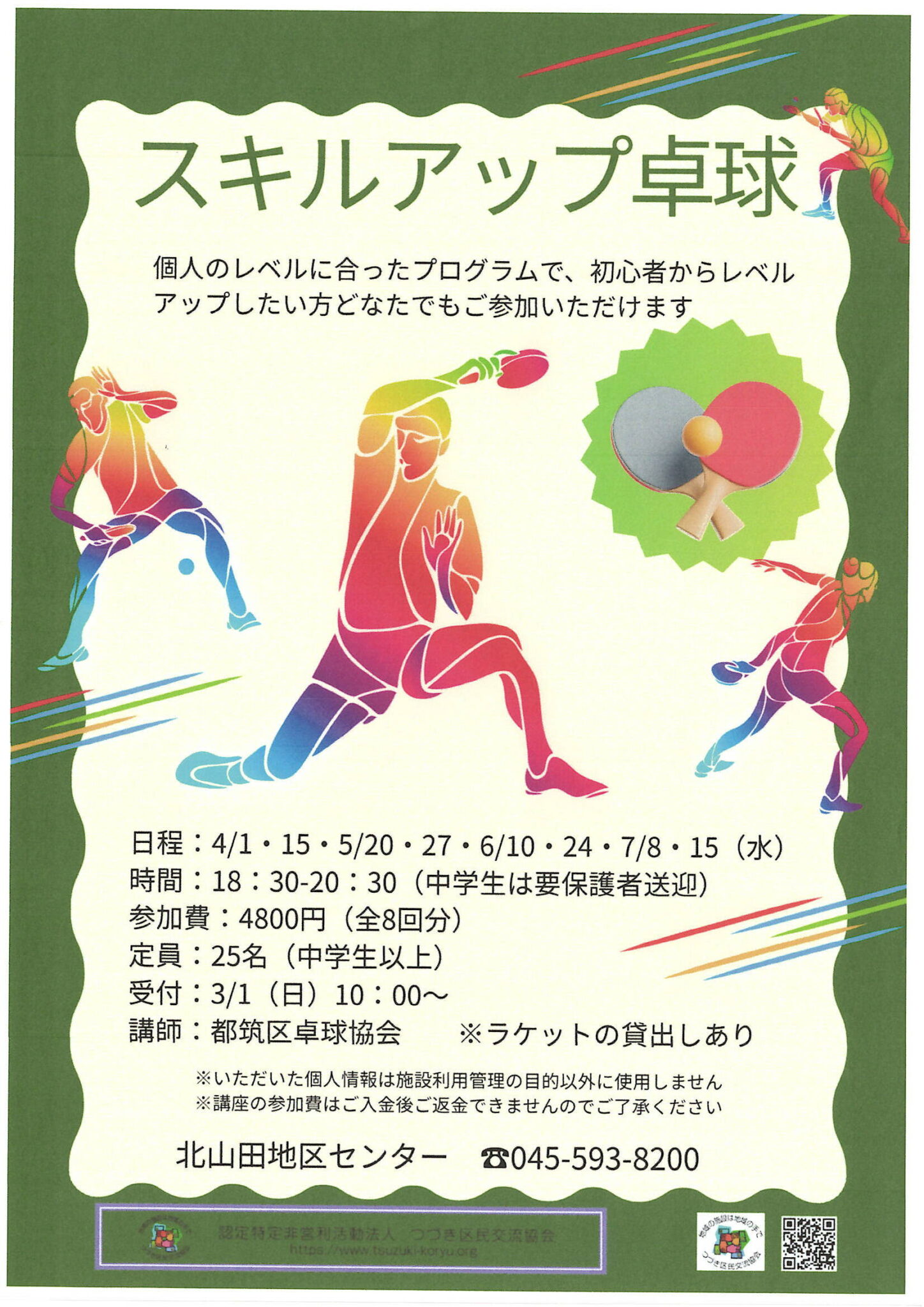 スキルアップ卓球